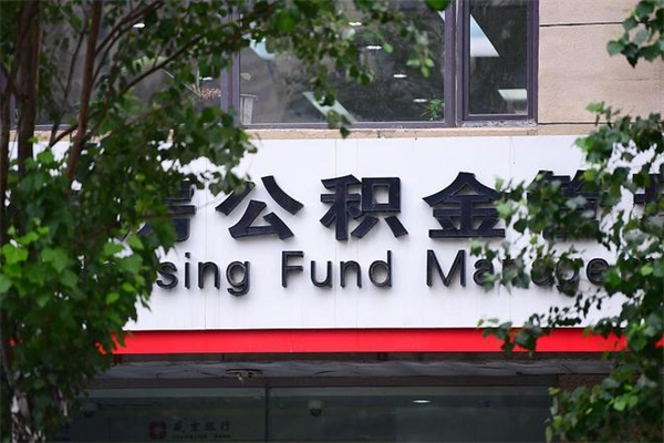 龙口取公积金（取公积金办理流程）