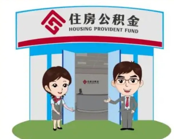 龙口离职后公积金怎么取出来啊（离职后公积金怎么取出来?）